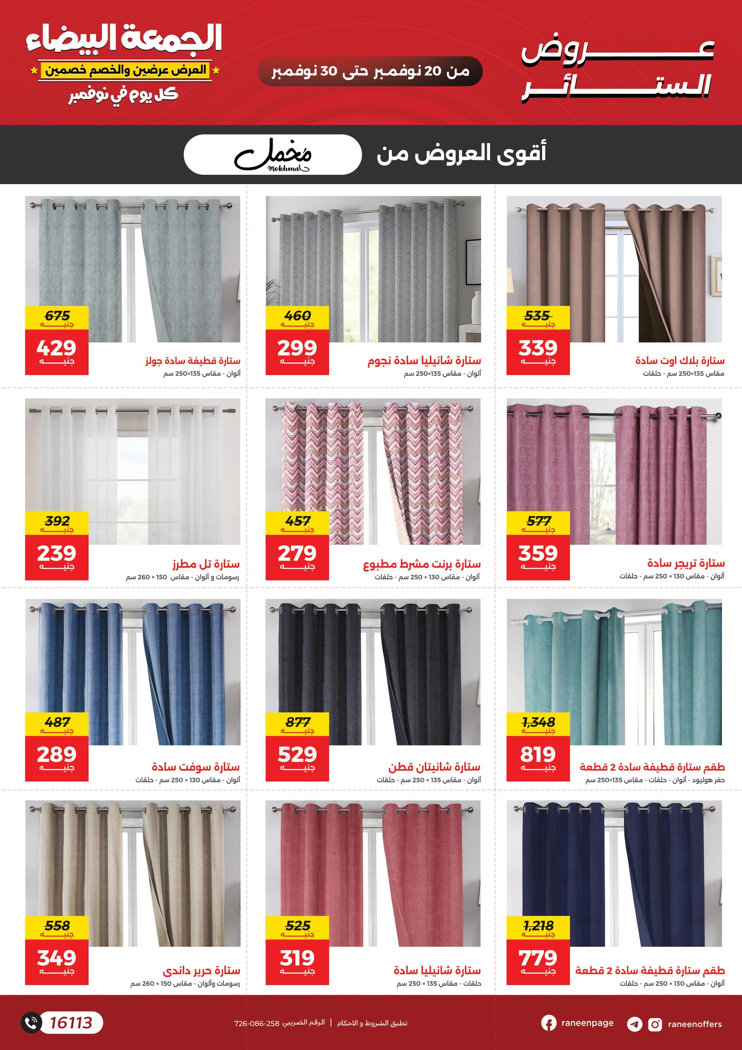 raneen offers from 18nov to 5nov 2025 عروض رنين من 18 نوفمبر حتى 5 نوفمبر 2025 صفحة رقم 67